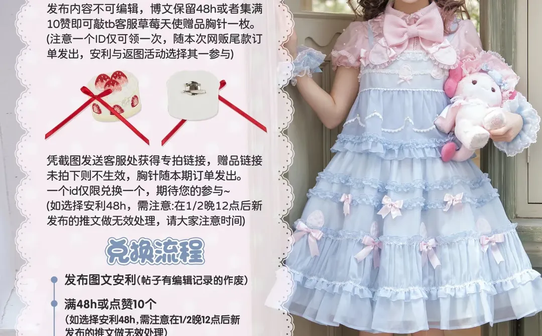 草莓天使安利活动