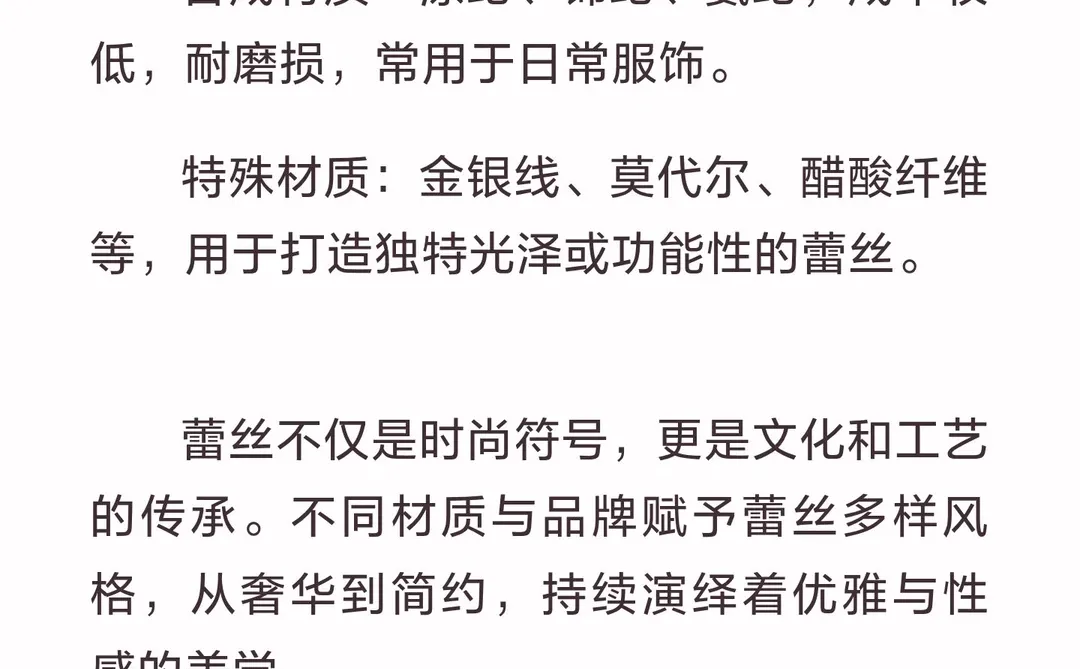 蕾丝发展史和品牌材质用料