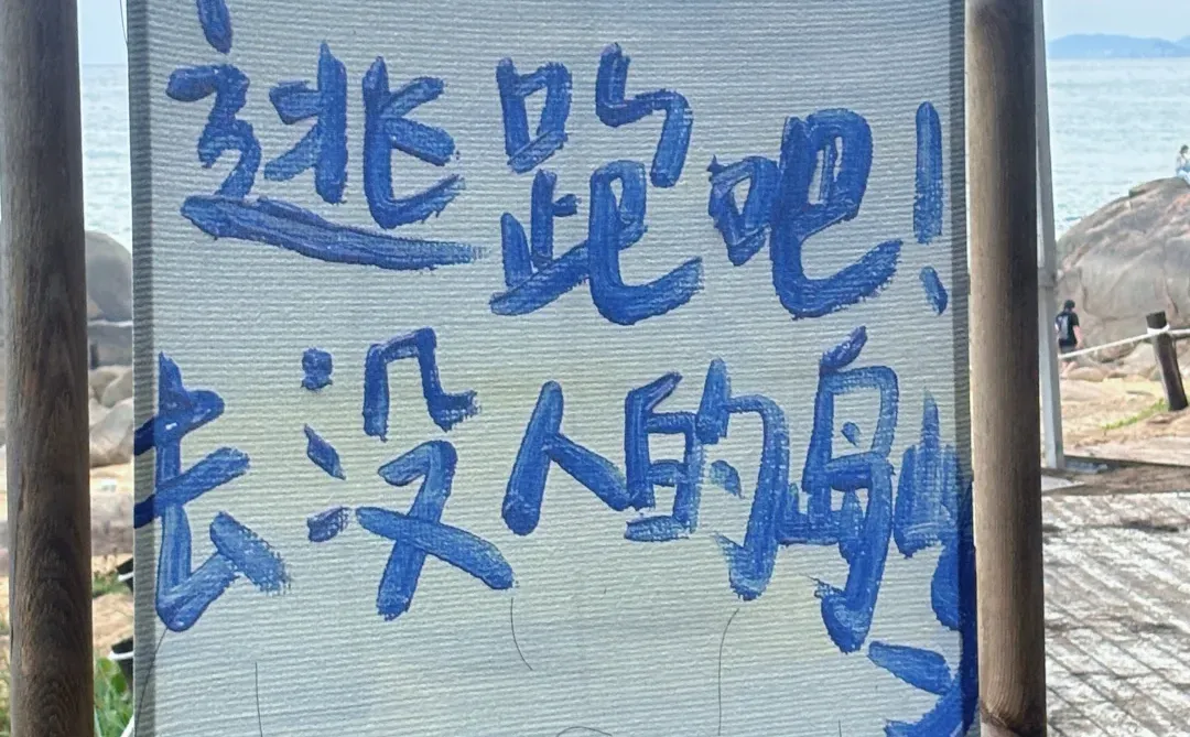 去海边衣服要穿亮爆的！☀️