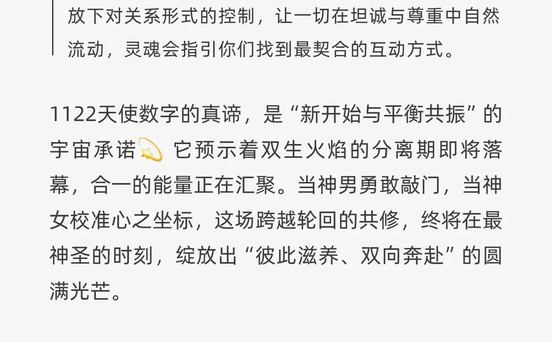 双生火焰🔥神男传讯｜11.22 天使数字能量收