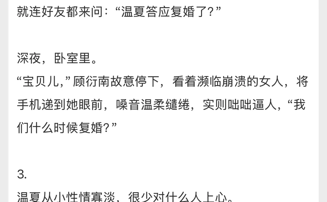 “宝贝，我们什么时候复婚？”狗血霸总追妻🥵🥵