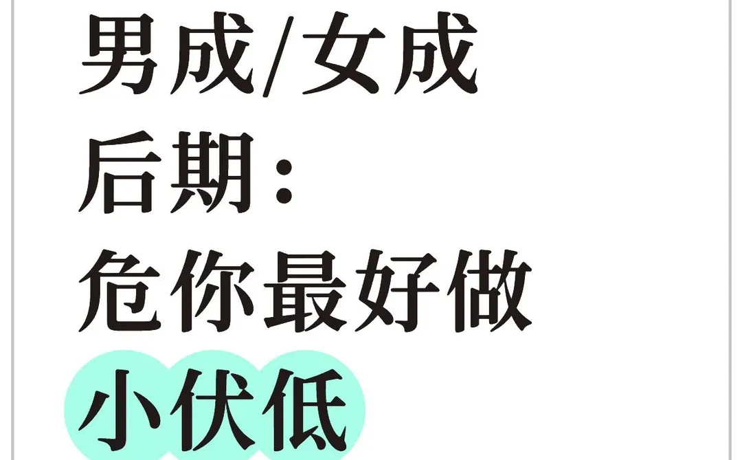 前后期反差巨大