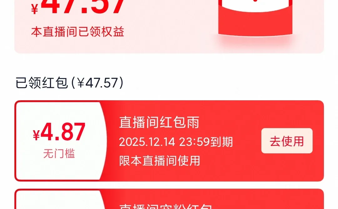 李佳琦双十二红包（12.10）