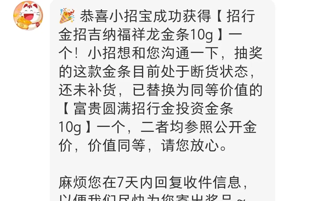 招商银行10g金条，我中了（字少事大❤️）