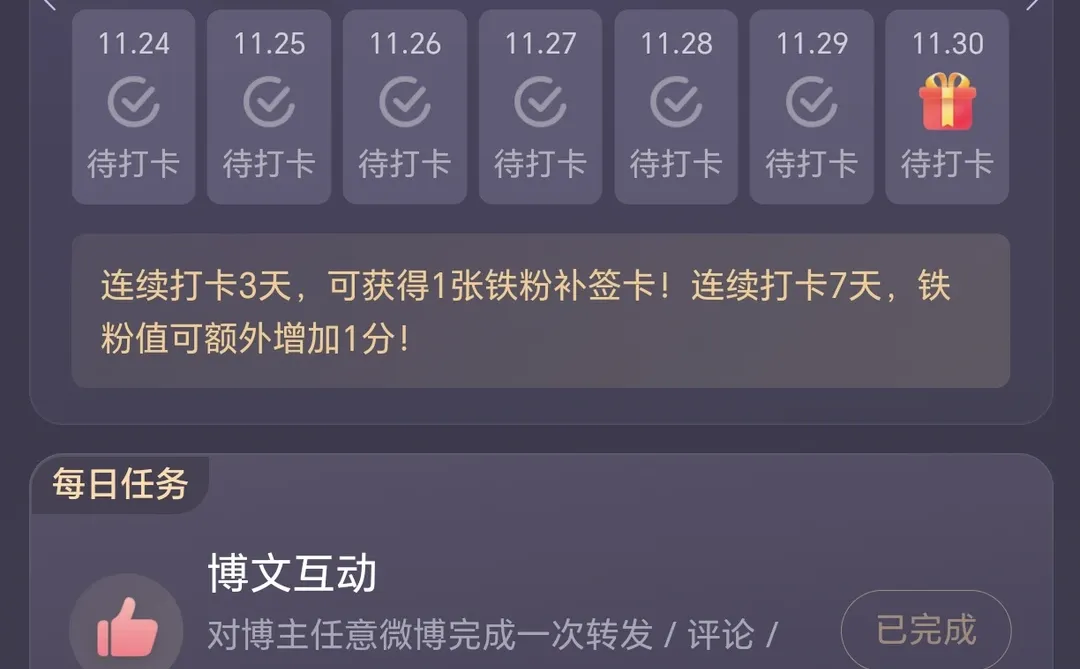 这个铁粉打卡怎么打呀？