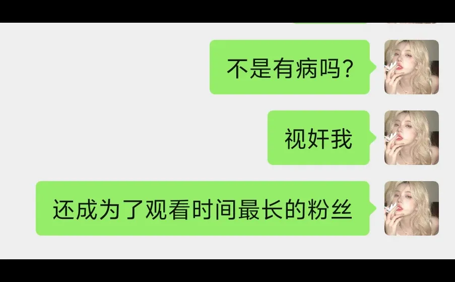 闹掰几年不联系，视奸我账号成铁粉了
