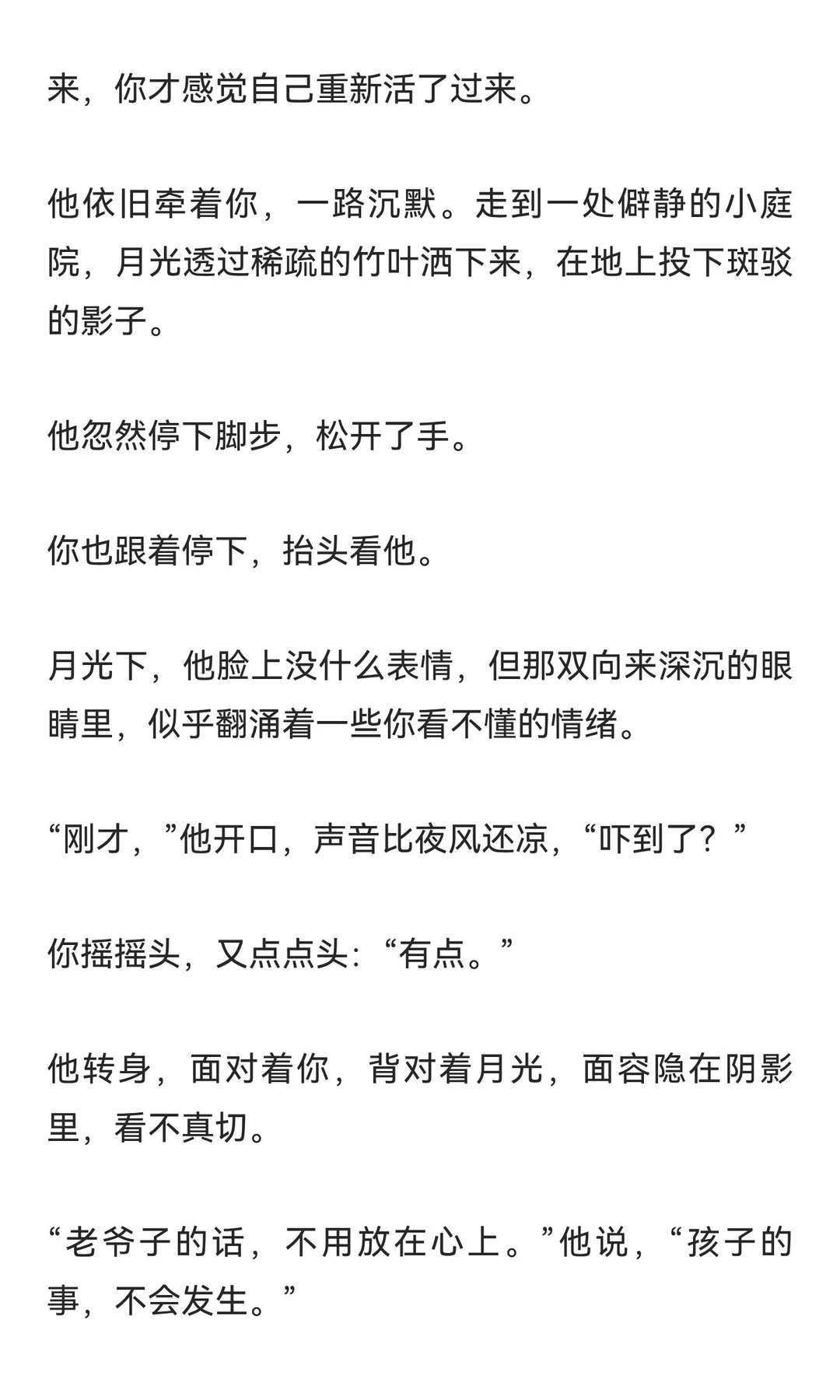 契约年上老公白天禁欲，晚上缠着我裸睡（二