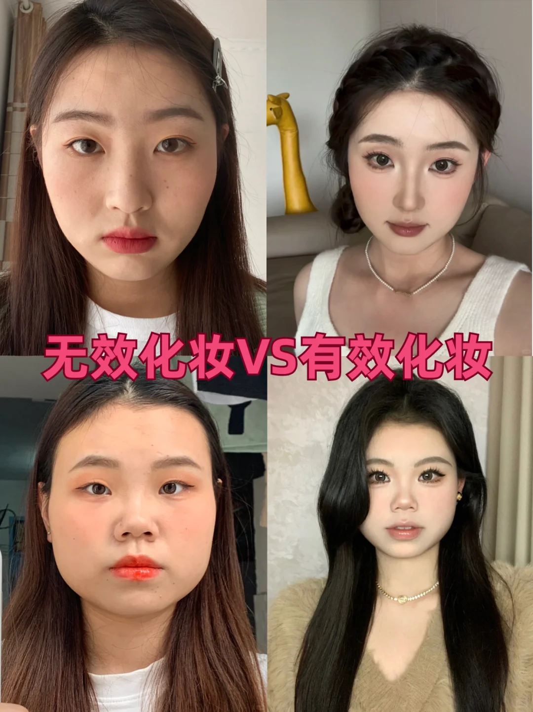 方圆脸姐妹轻松变美