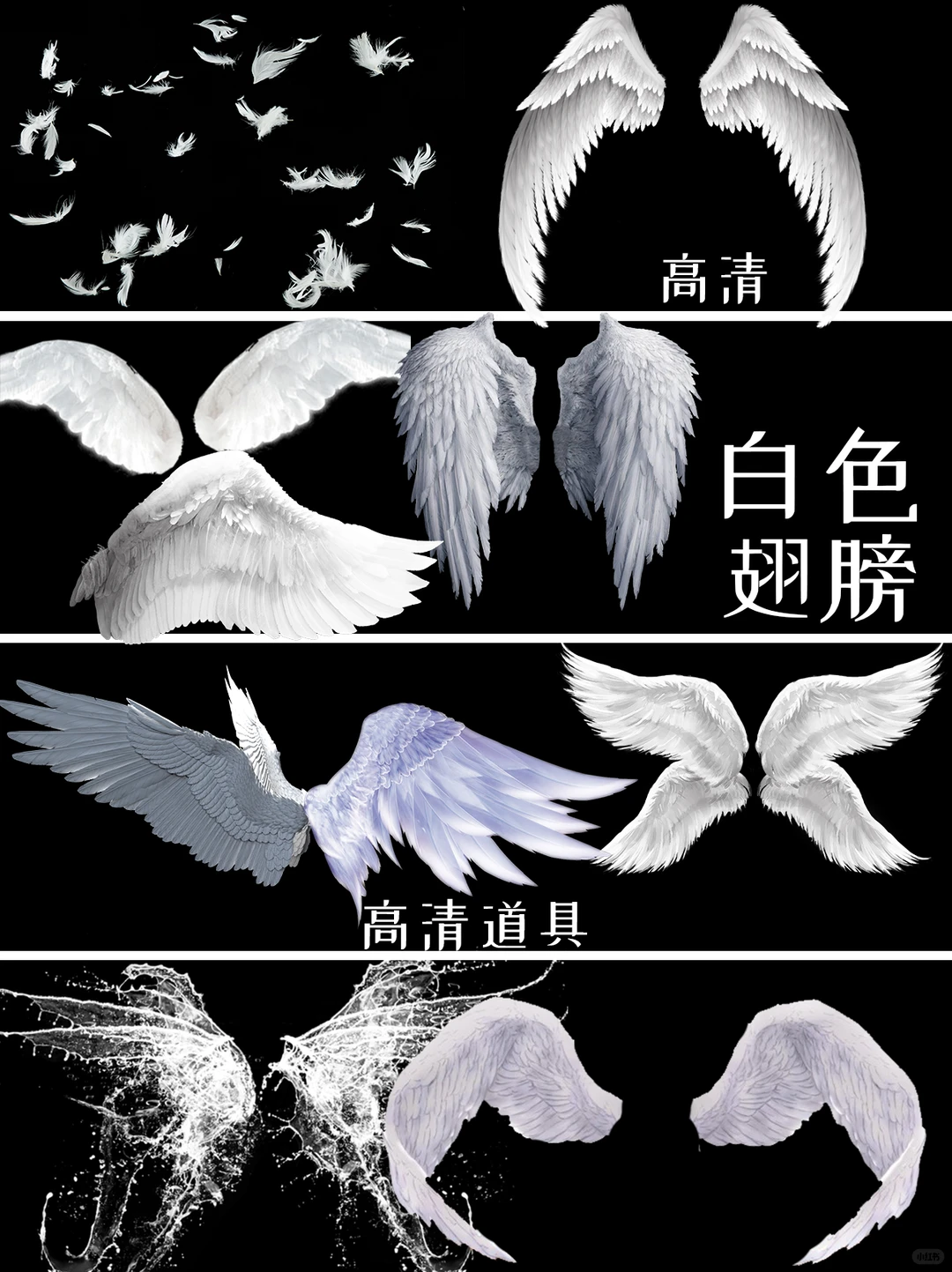 特效素材｜白色翅膀羽毛天使png后期贴图
