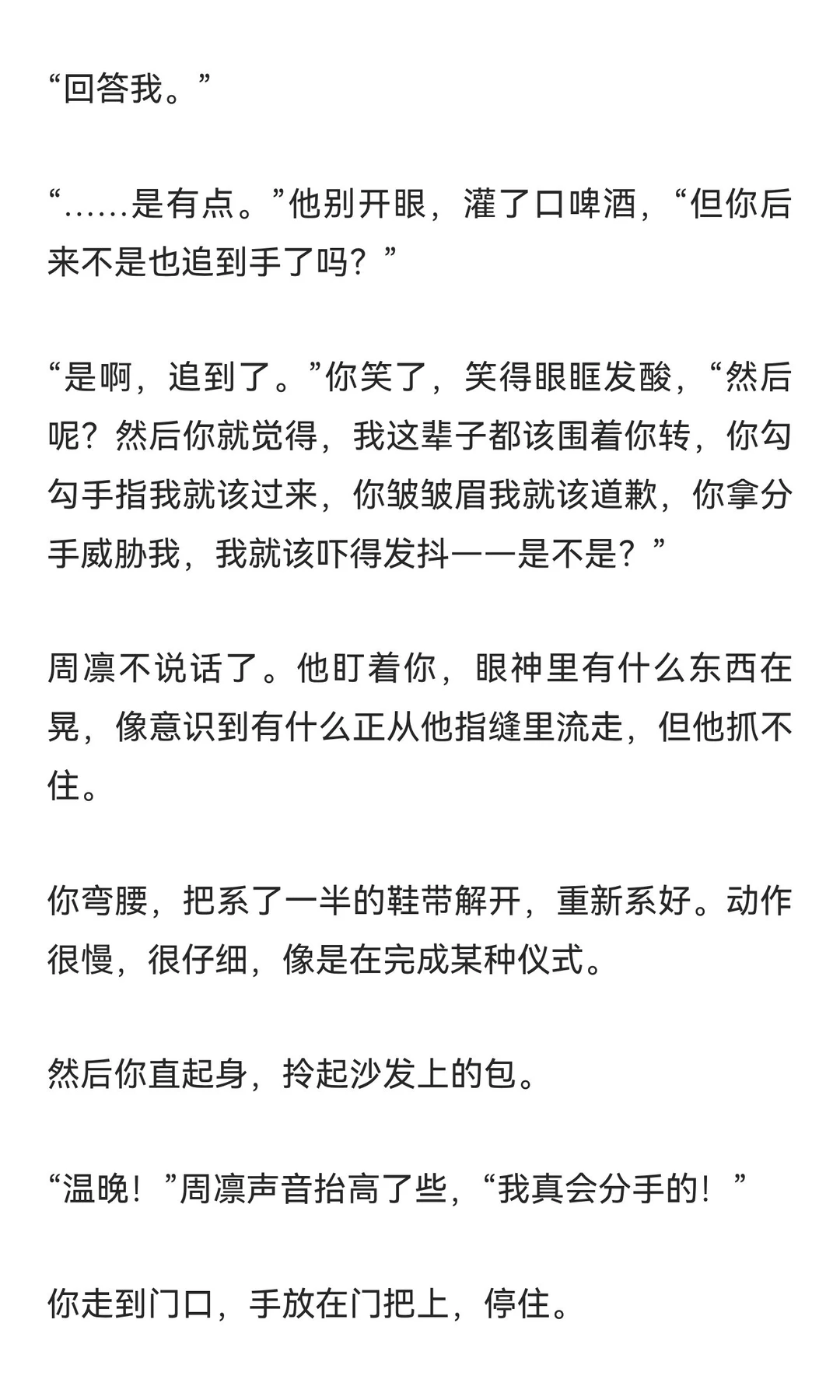 他第八次用分手威胁我时，我转身抱住了别人