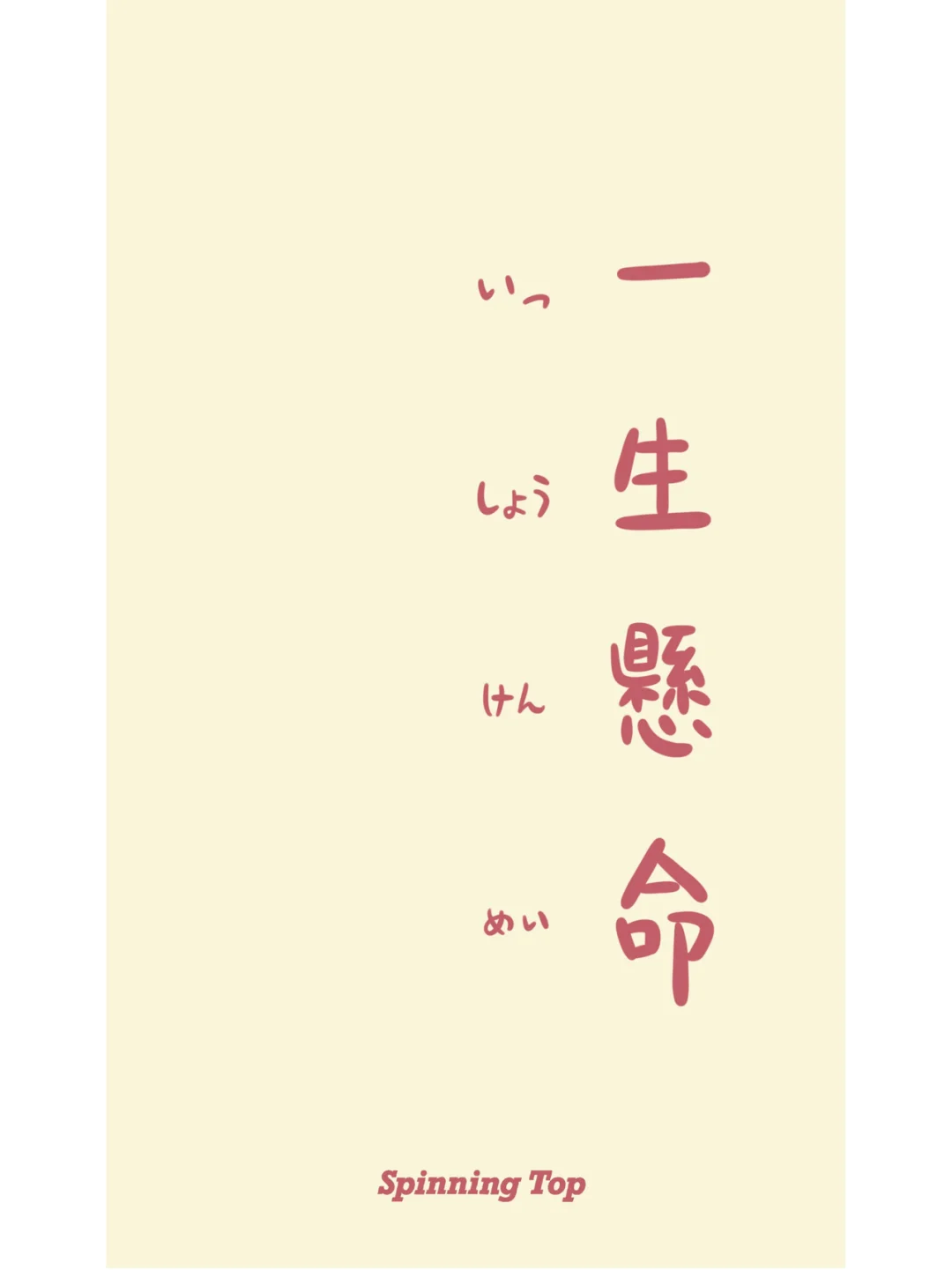 原创壁纸｜日语手写体 6张入