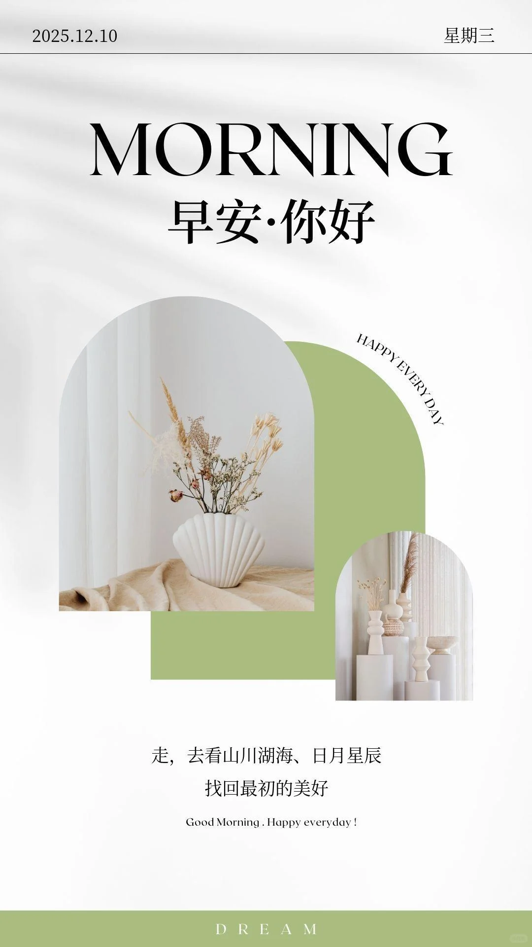 12月10日，带日期的早安图片，星期三早安
