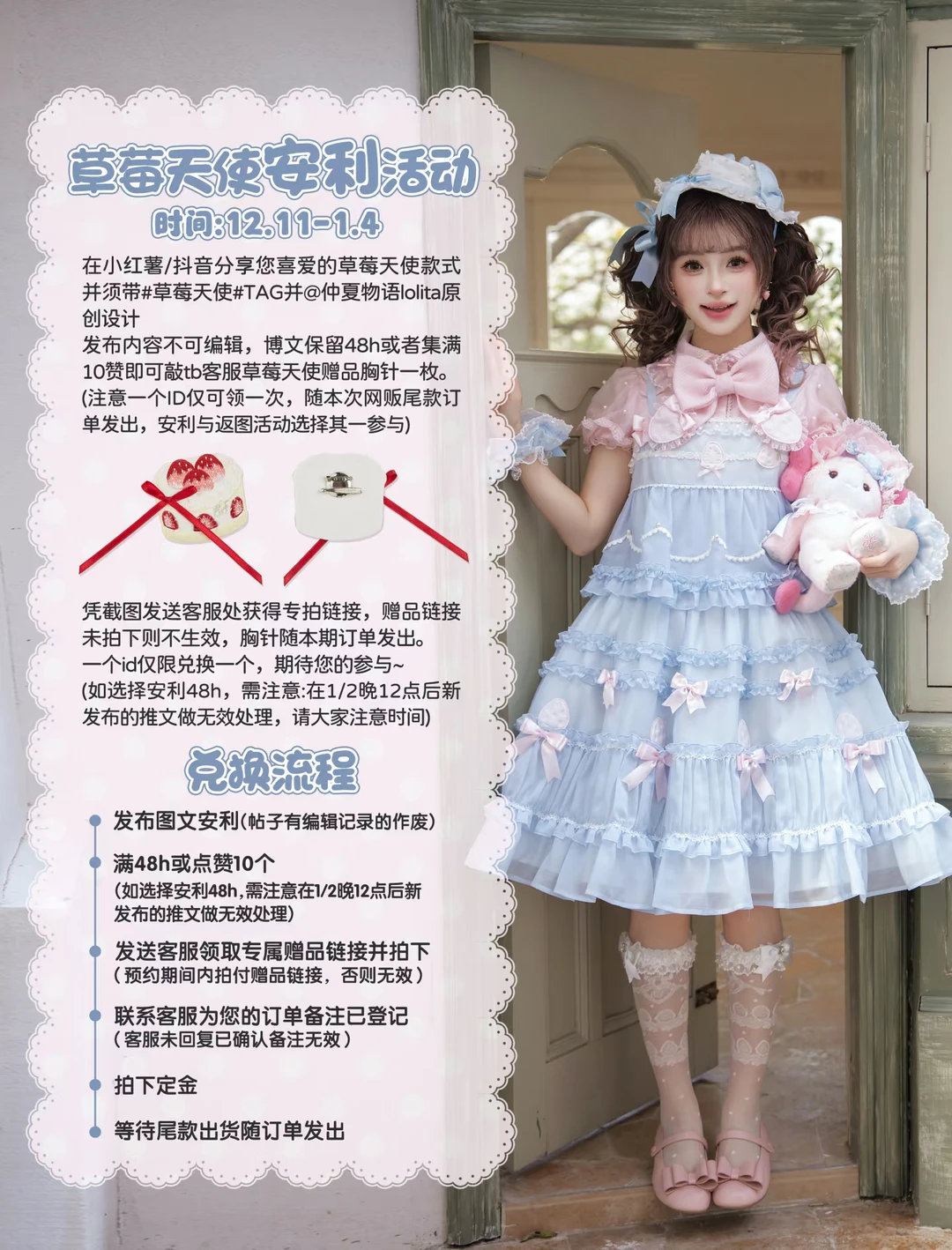 草莓天使安利活动