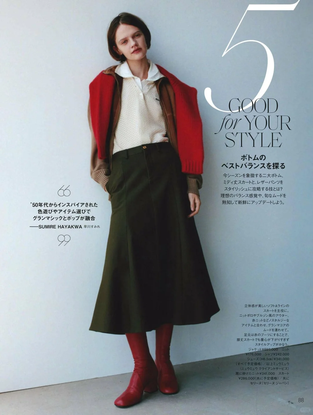 日杂穿搭：舒适休闲风