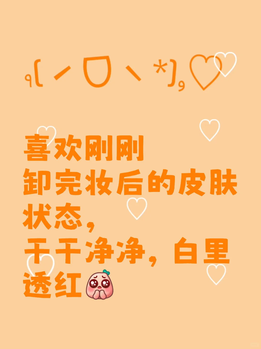 皮肤状态最好的时候