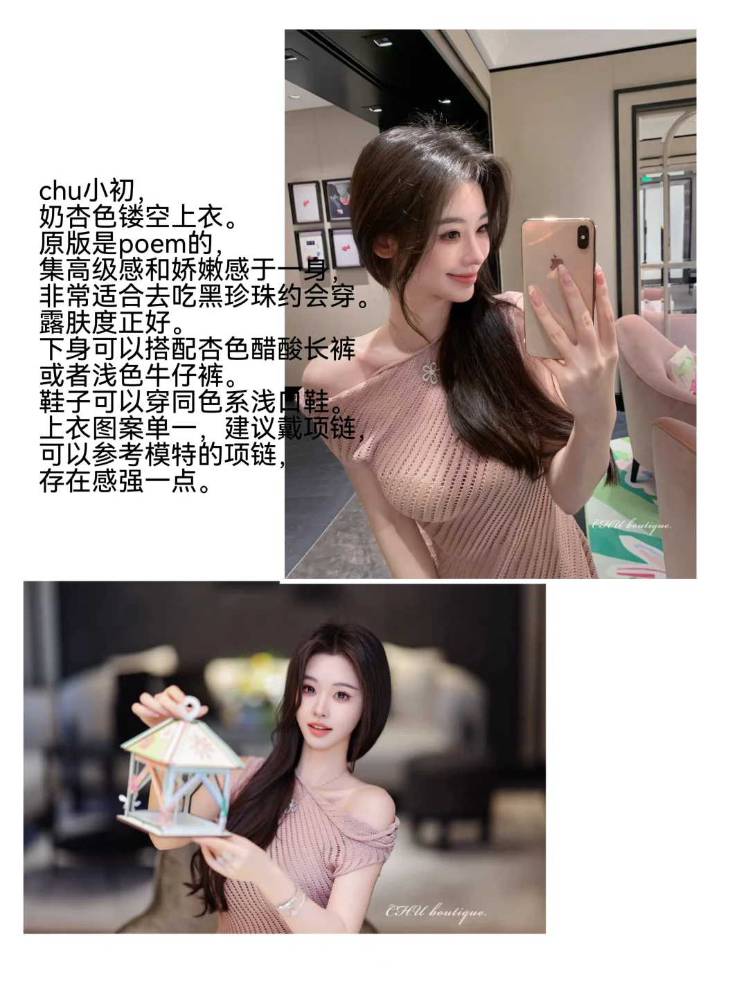 约会娇嫩美女感穿搭