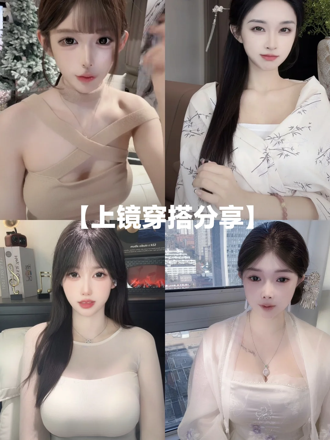 最新上镜穿搭🔥