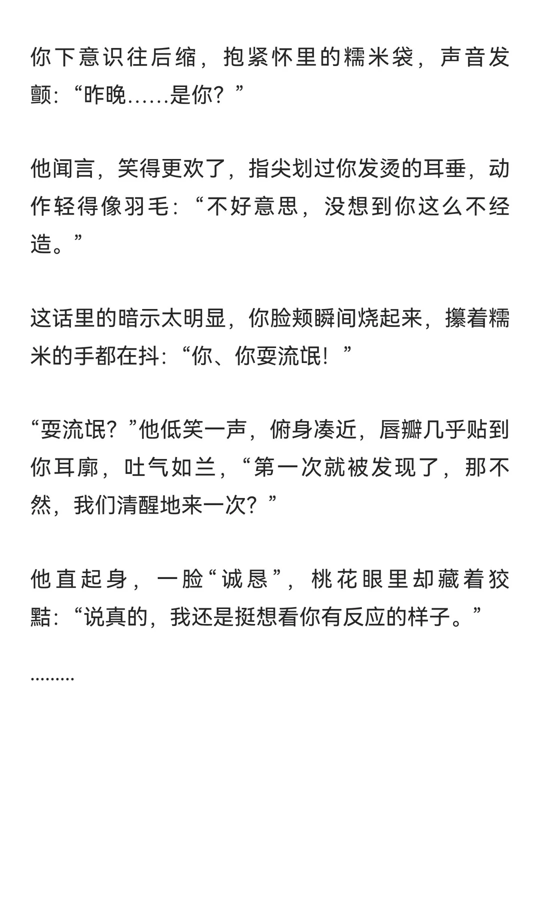 “不好意思，没想到你这么不经造。”