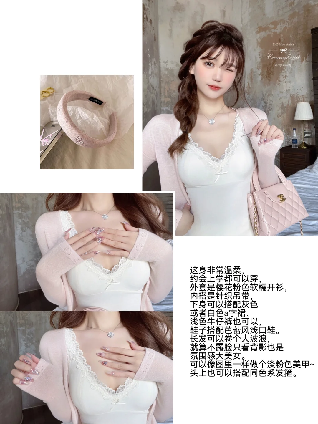 约会娇嫩美女感穿搭