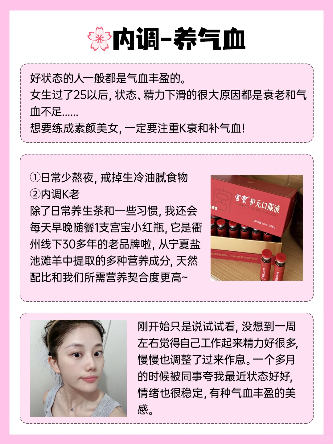 素颜的底气｜早睡+内调1年，被夸状态