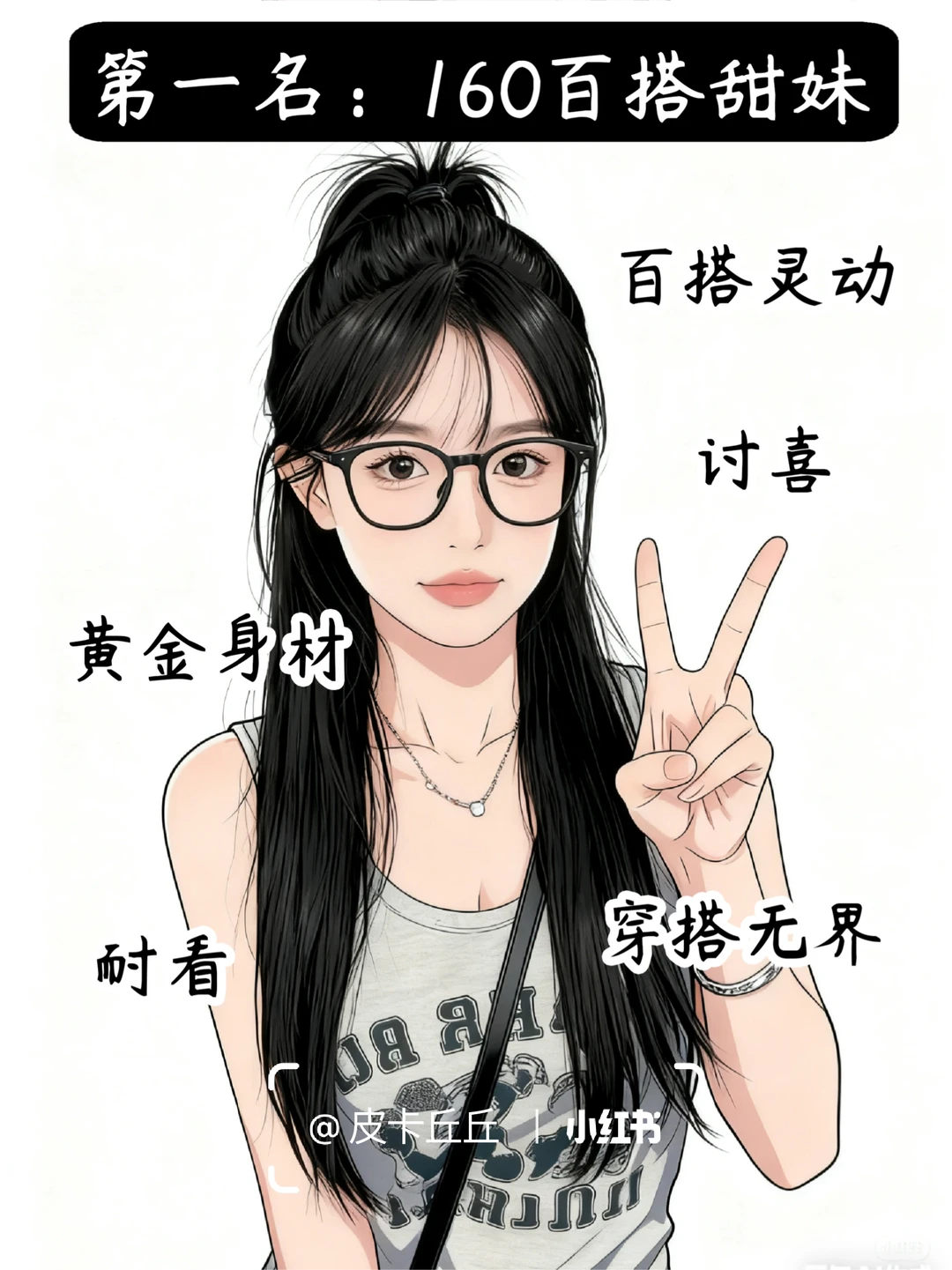 不同身高的受欢迎程度！太准了