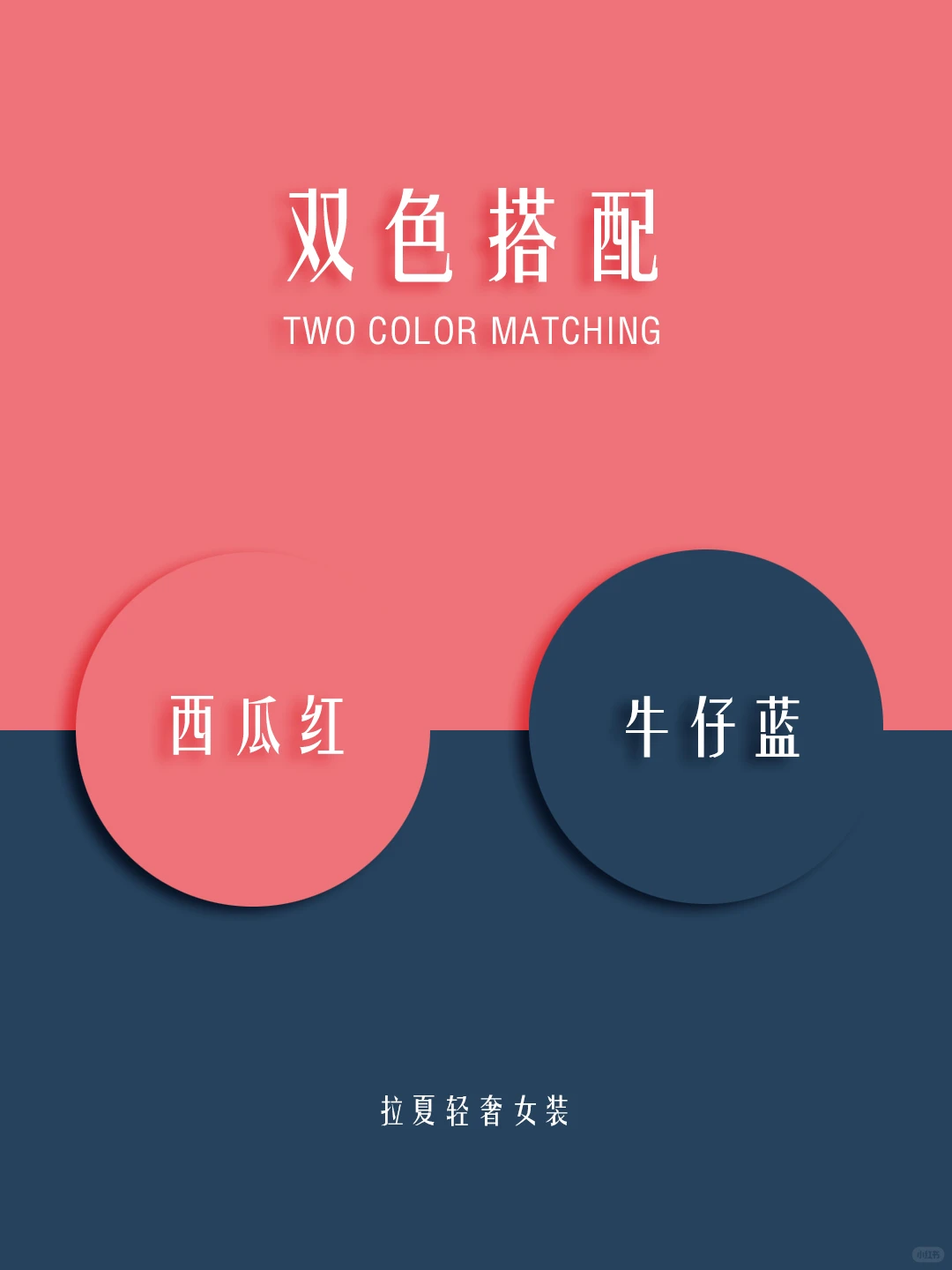 夏季最舒服的配色！40+女性职场穿搭灵感