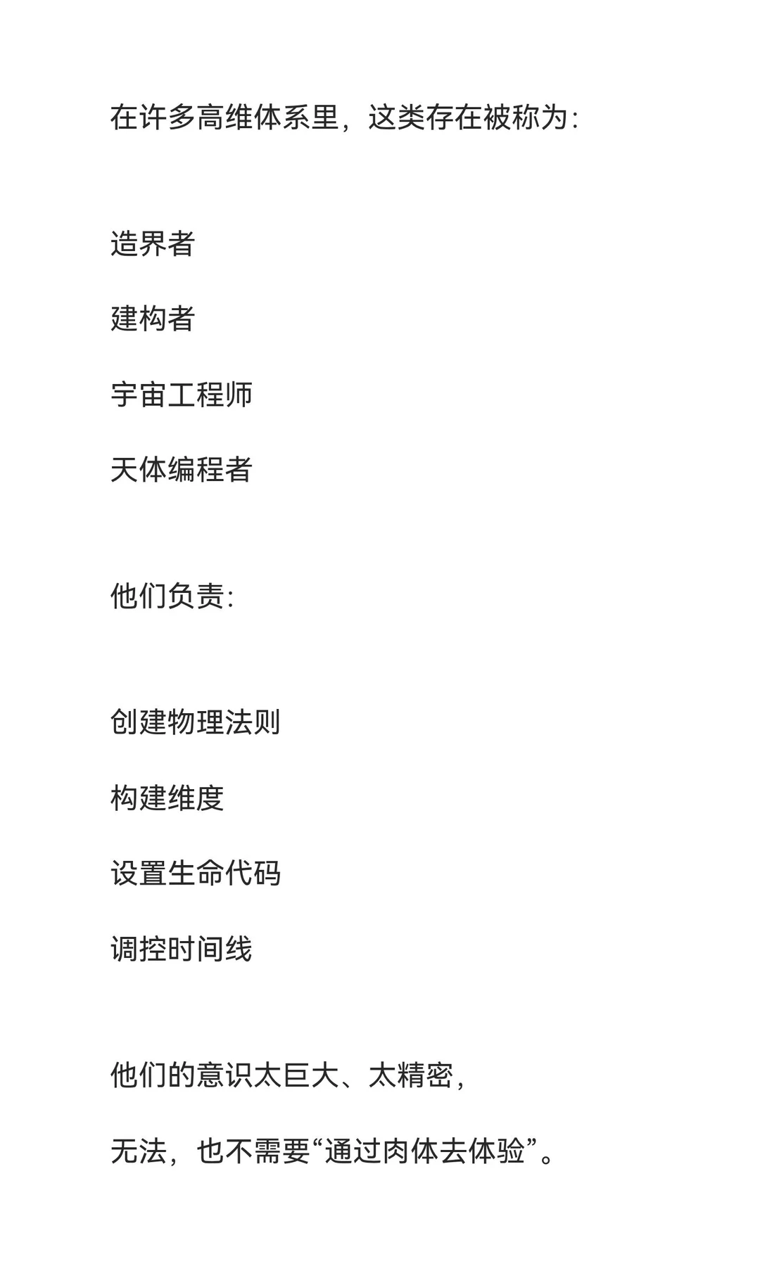 那些从未降临人间的神性源头