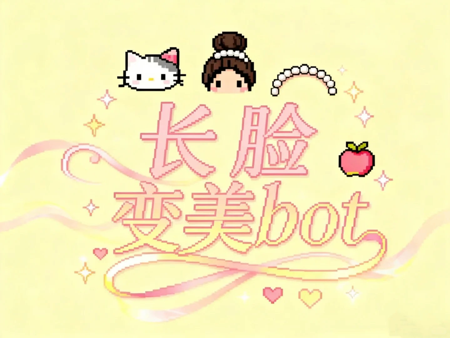 长脸怎么变美？