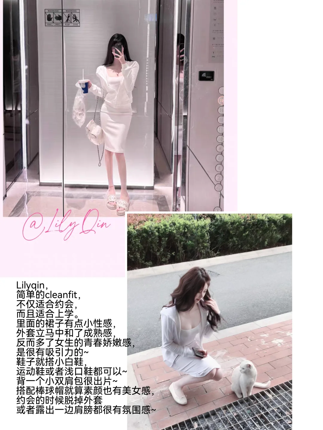 约会娇嫩美女感穿搭