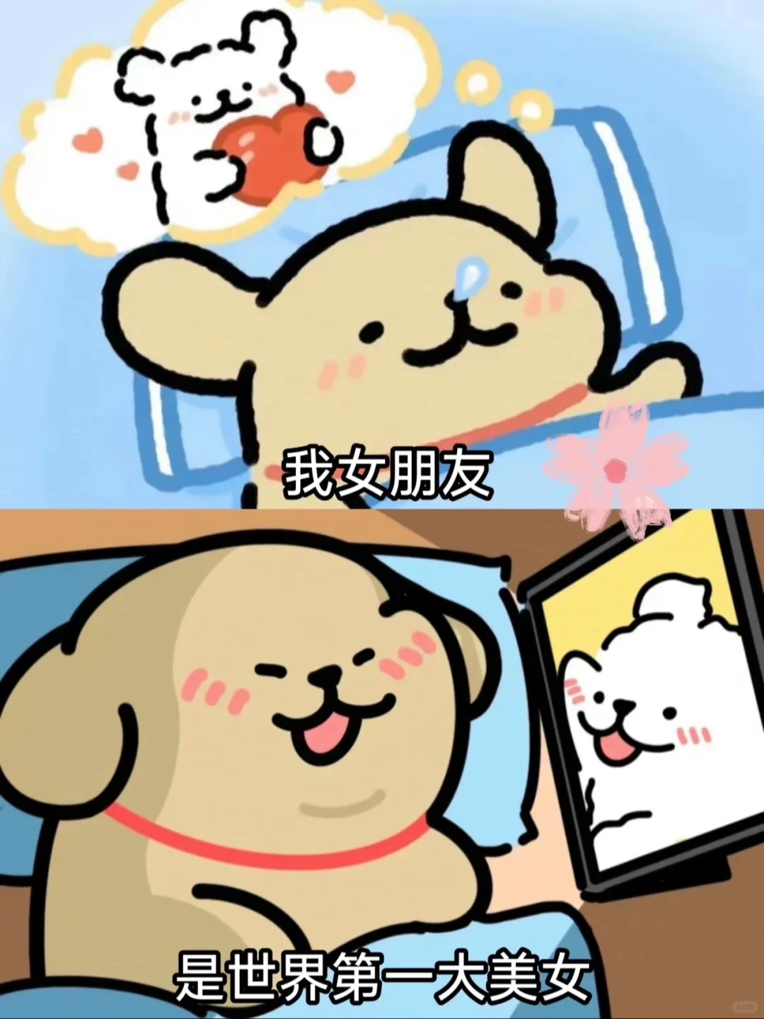 小白是我最最爱的女朋友！