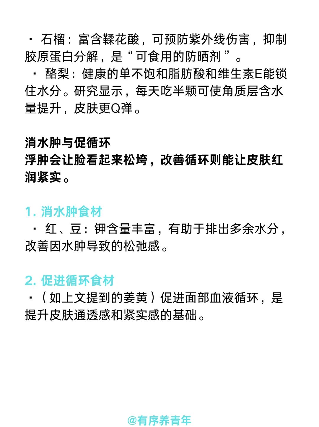 越吃脸越紧致，养颜的食物