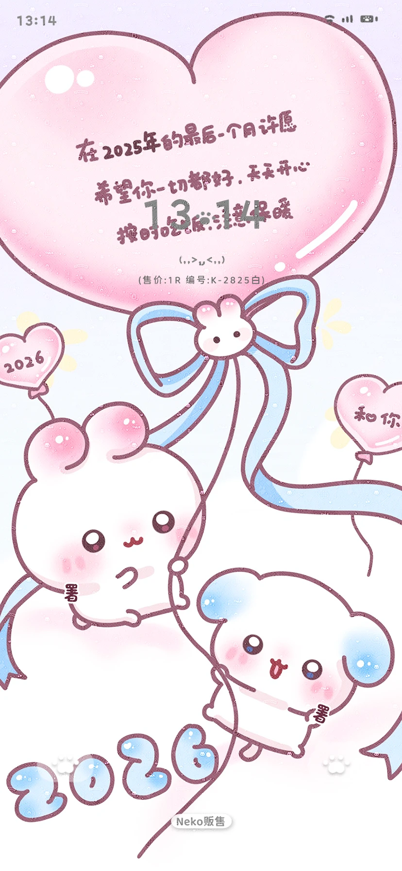 ♡“2026与你名片壁纸♡1R