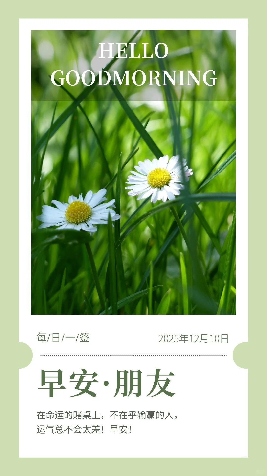 12月10日，带日期的早安图片，星期三早安