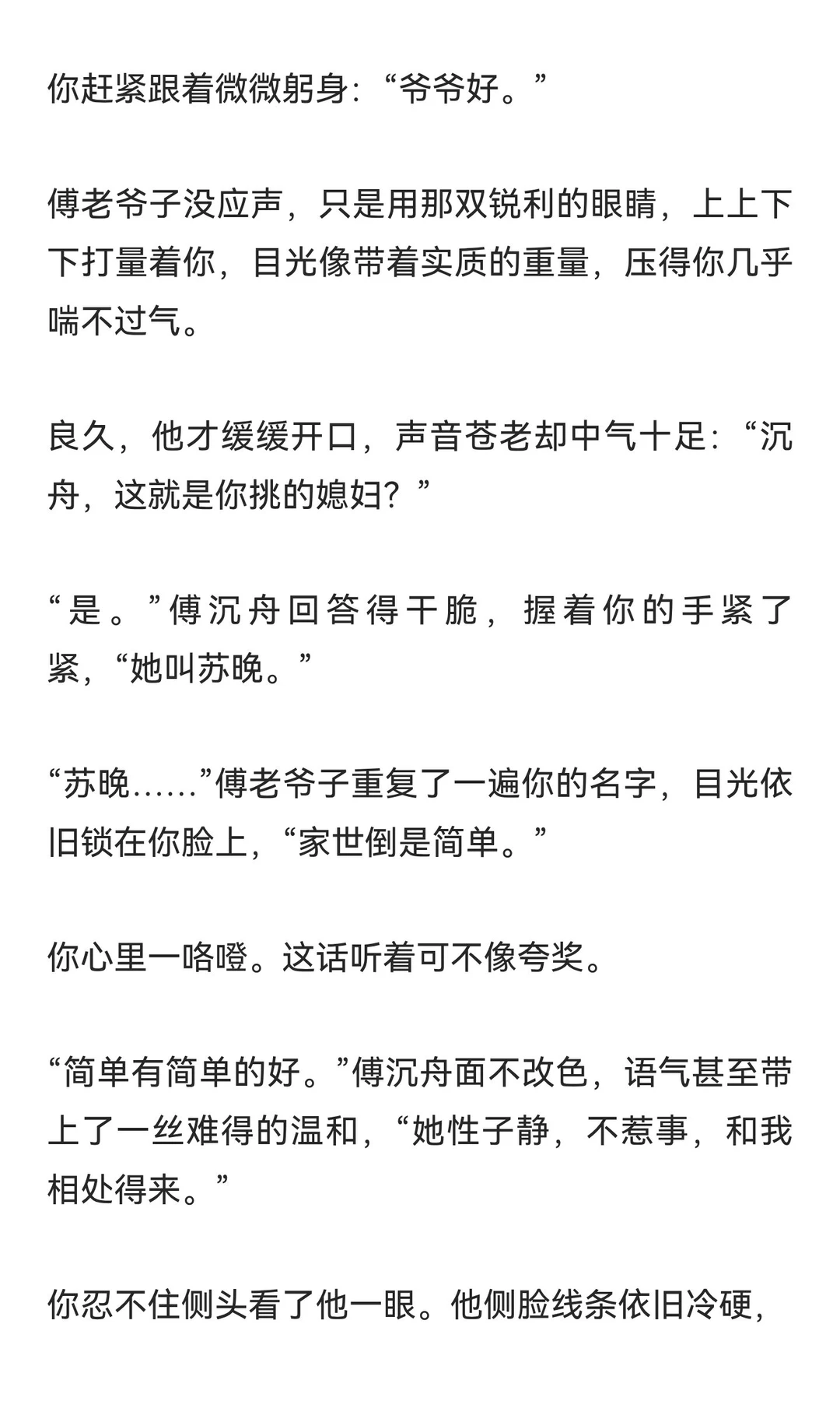 契约年上老公白天禁欲，晚上缠着我裸睡（二