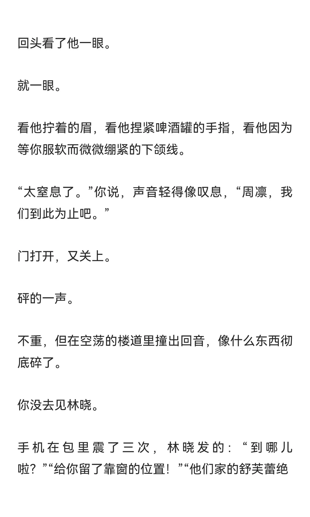 他第八次用分手威胁我时，我转身抱住了别人