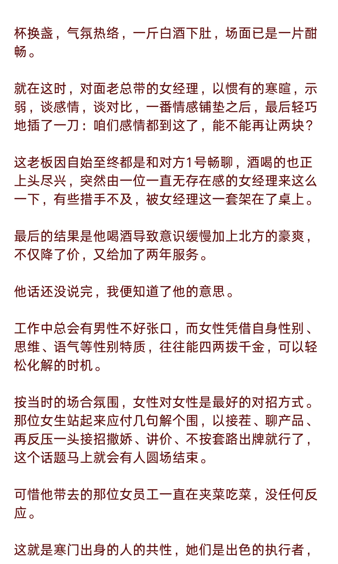 我见过很多寒门出身的女性，咬牙走完最难的路