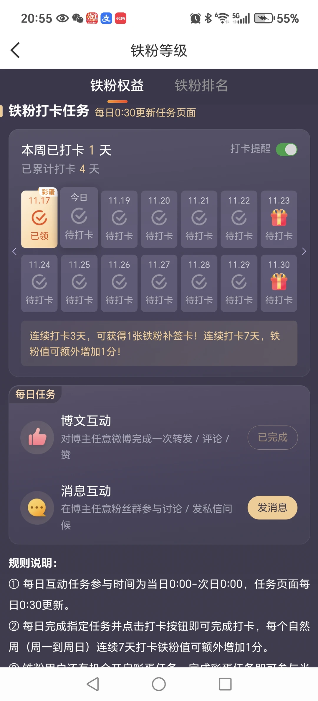 这个铁粉打卡怎么打呀？