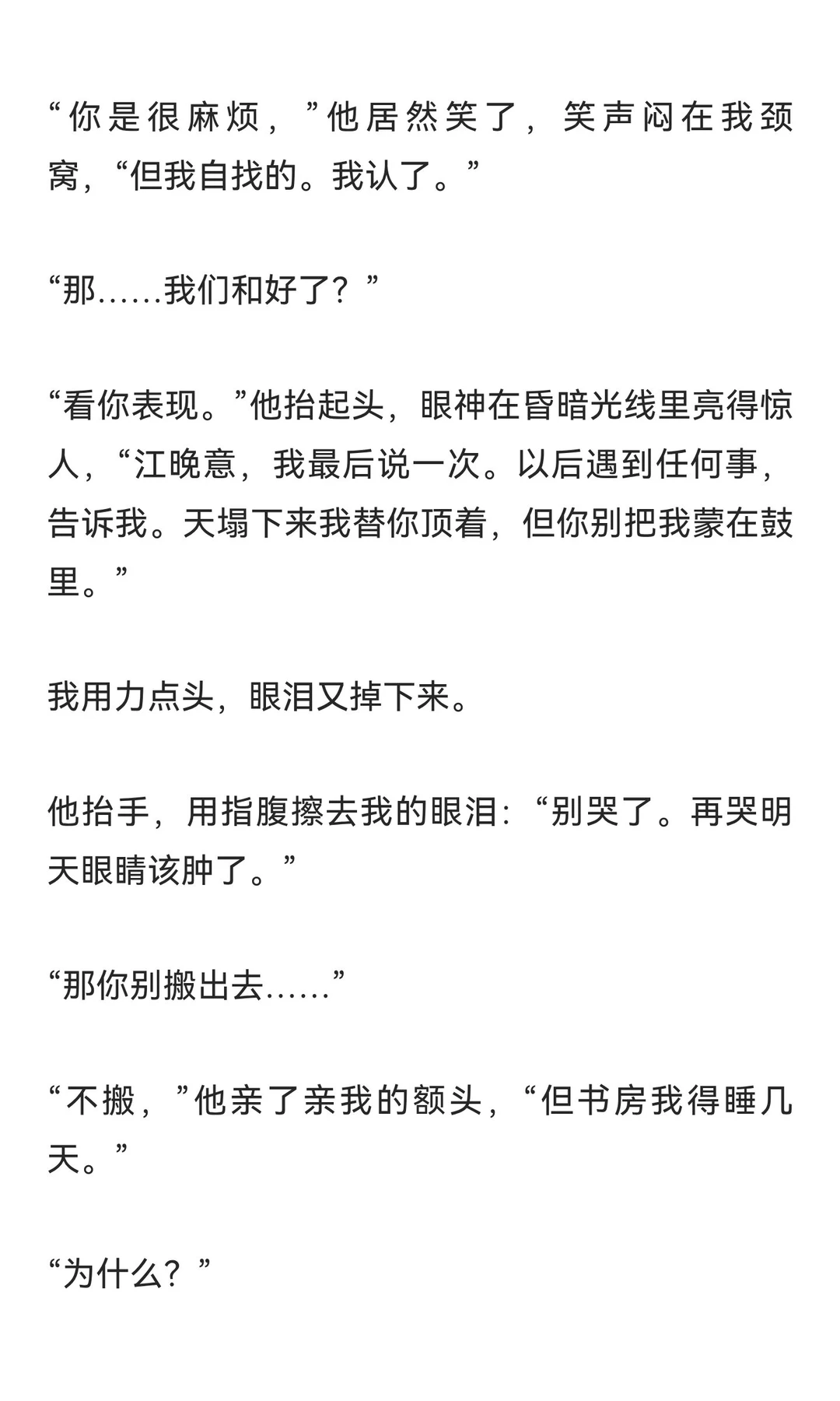 提了分手后他冷了我三天，深夜回家却把我抵