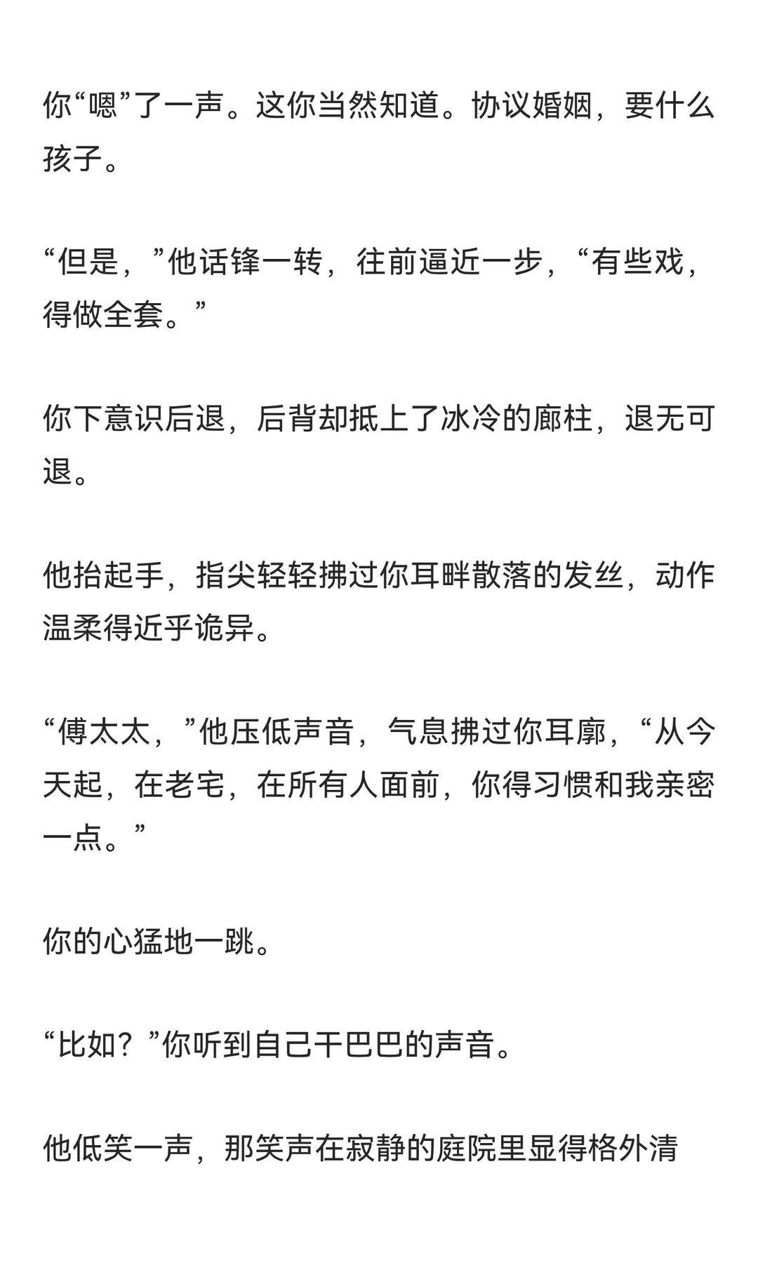 契约年上老公白天禁欲，晚上缠着我裸睡（二