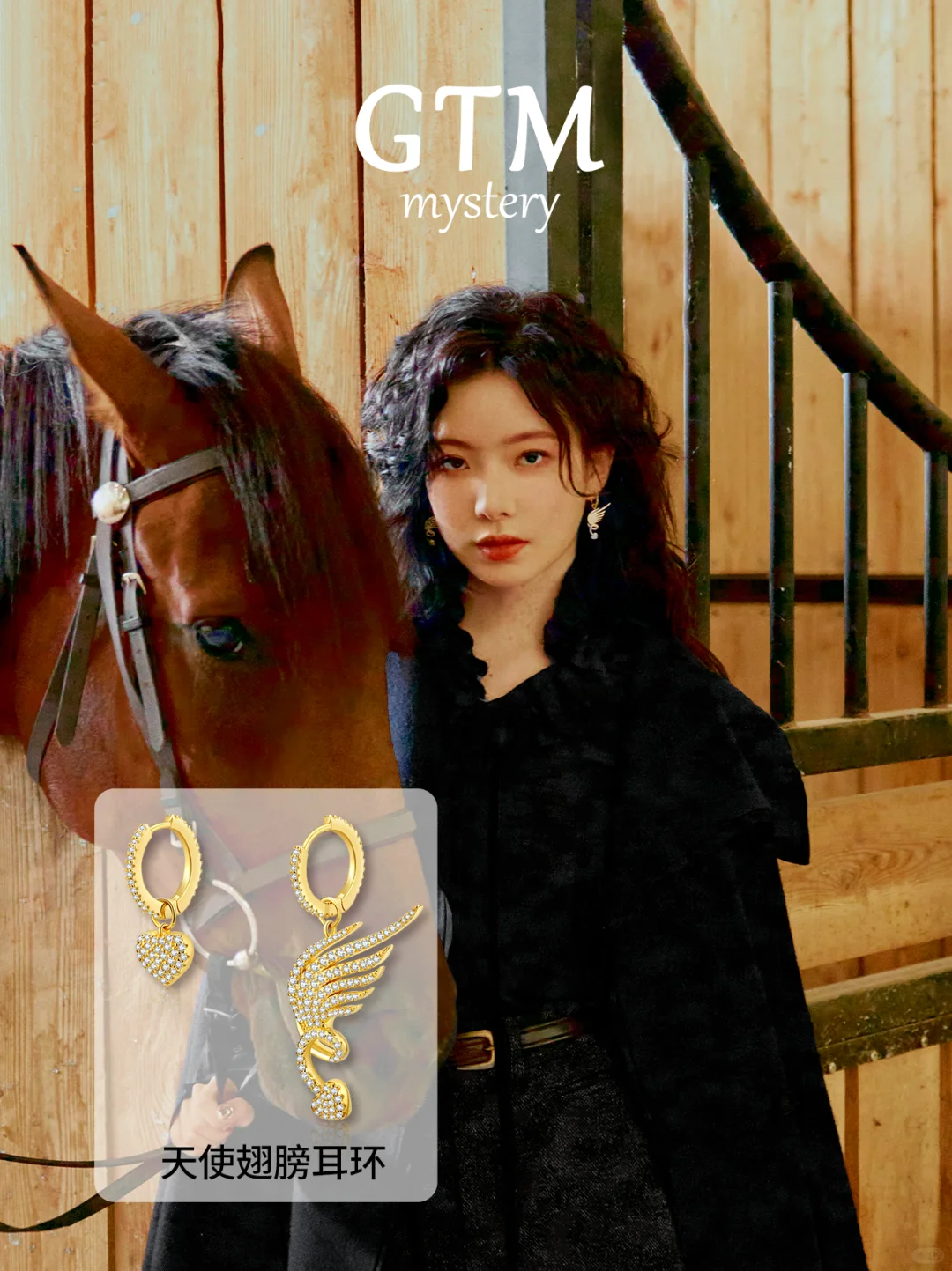 陈卓璇的GTM饰品清单丨当天使落到你身边