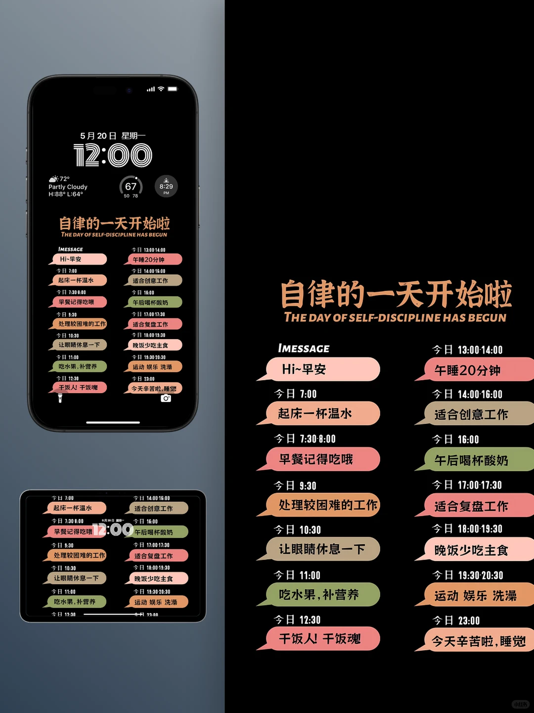 自律日程 | Order | 规划壁纸