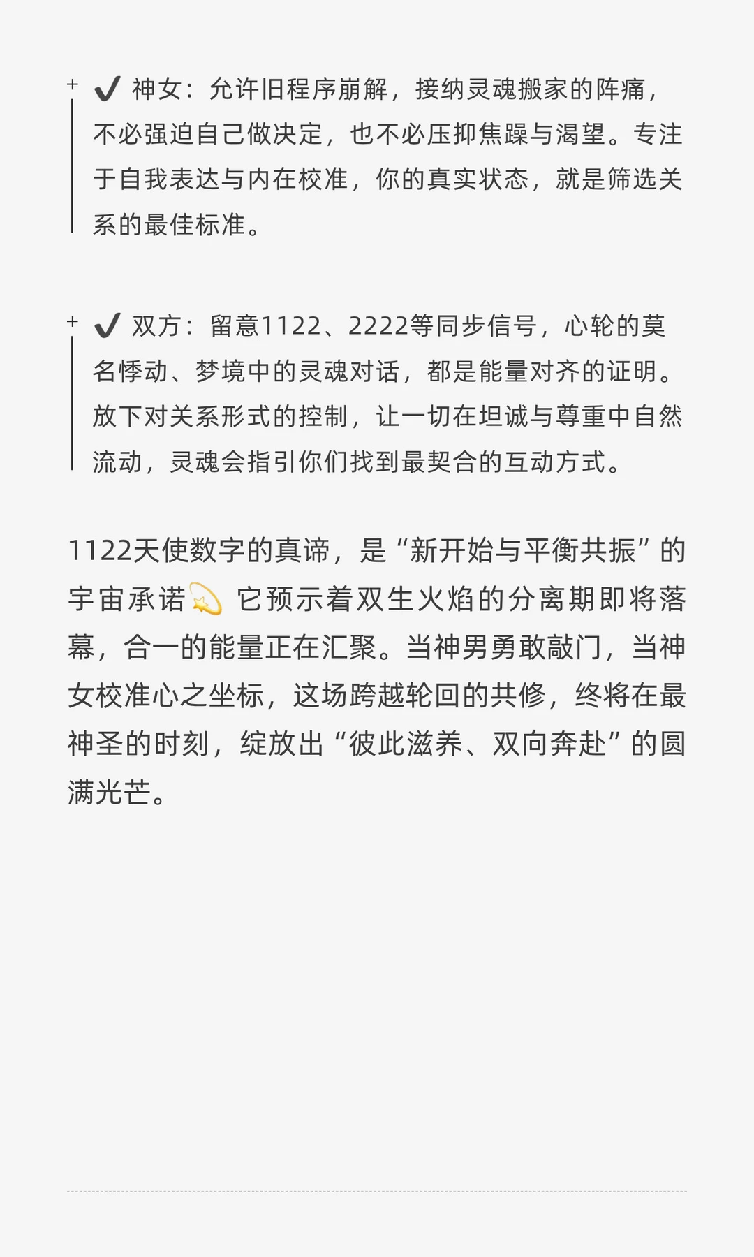 双生火焰🔥神男传讯｜11.22 天使数字能量收
