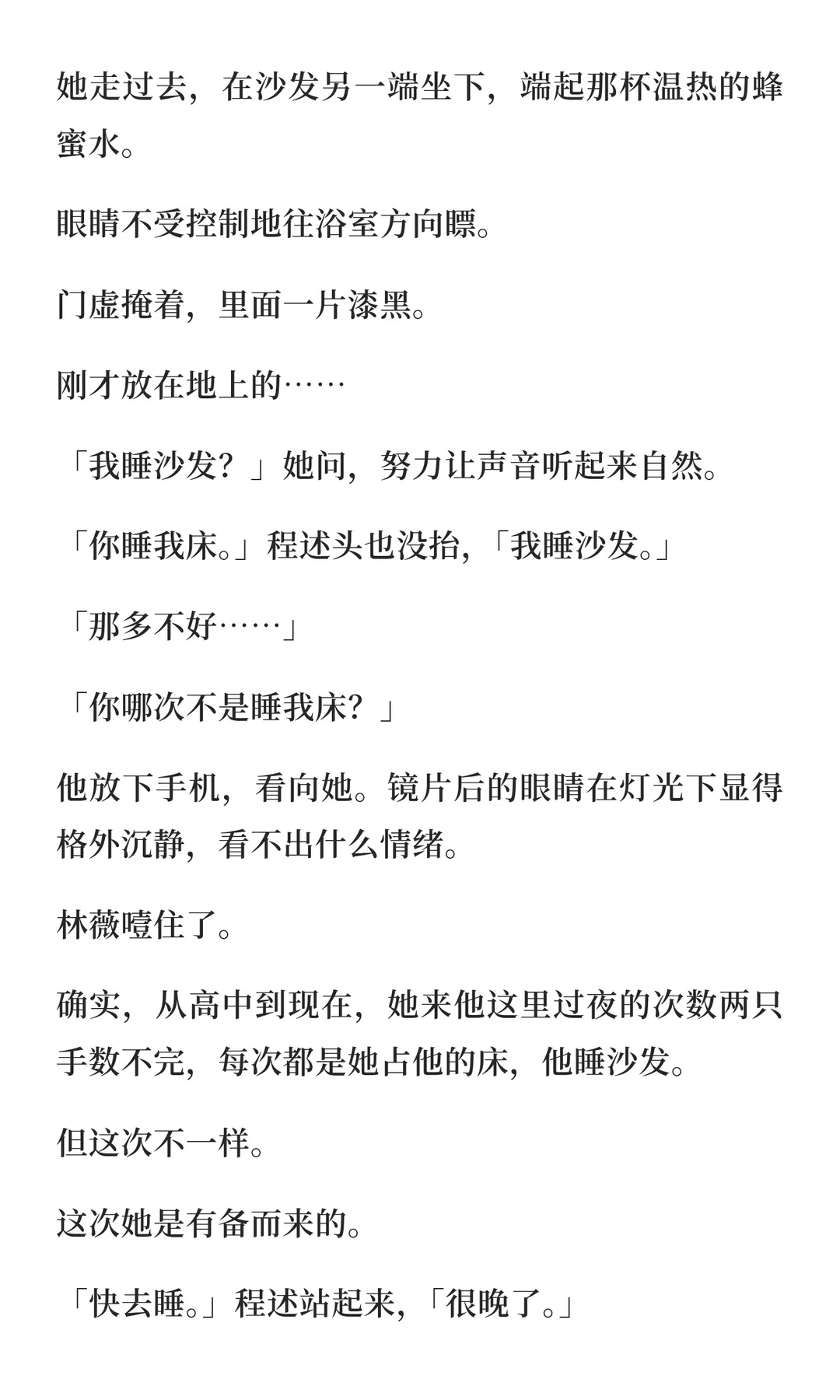 当你装醉留宿竹马家，故意留下nei裤