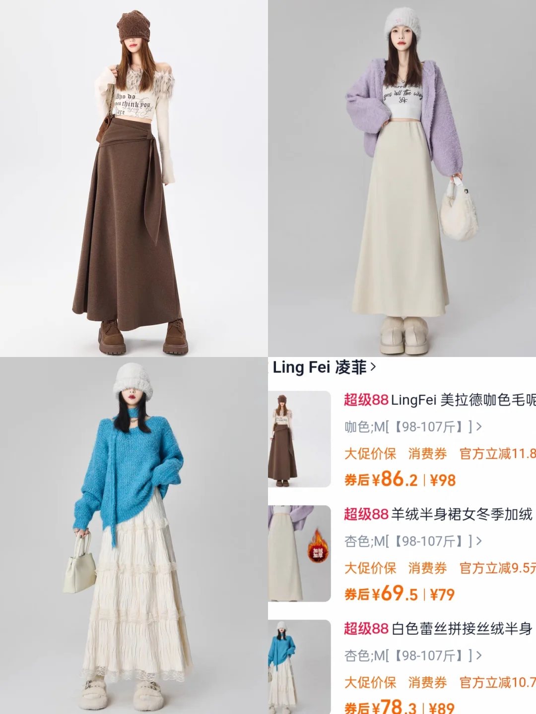 ❄️秋冬天的半身裙分享