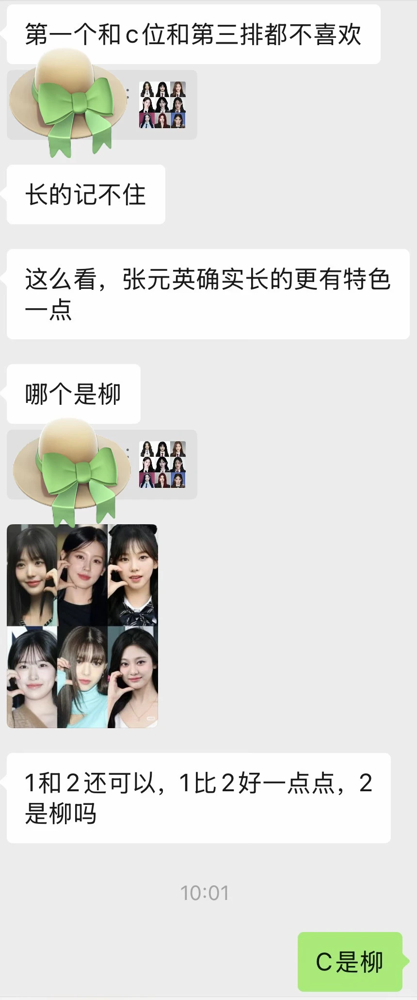 真路人选五颜一