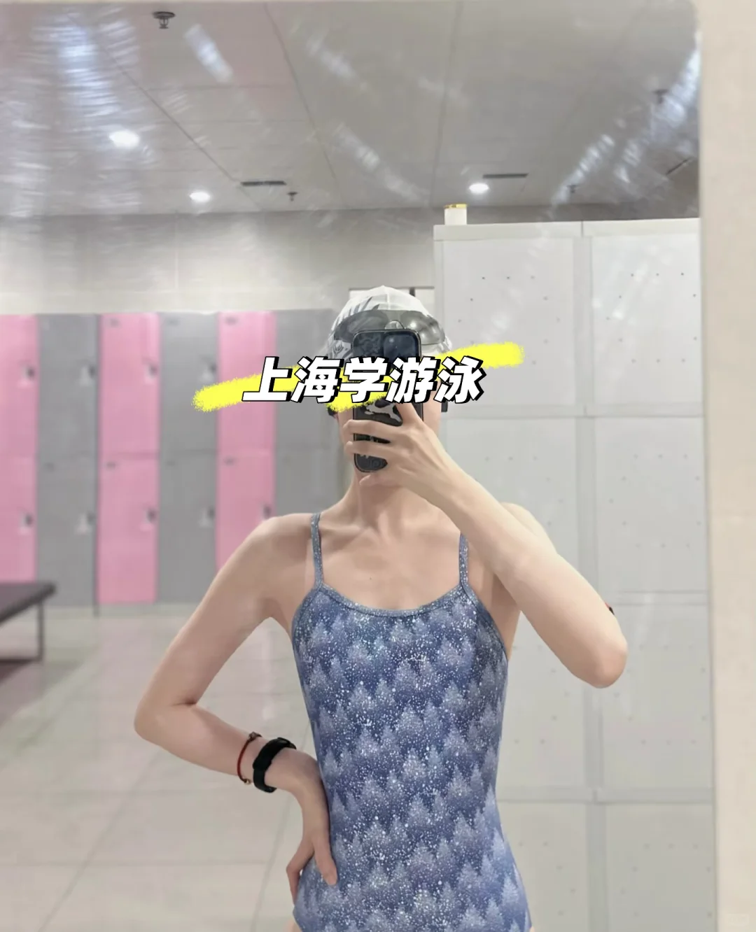 上海学游泳的宝子看过来！