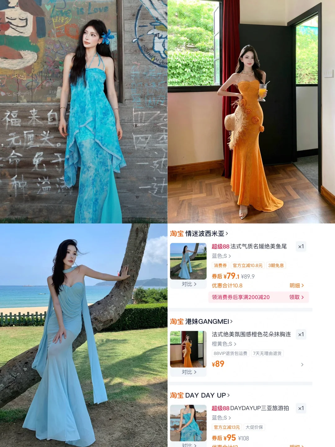 海岛度假🏖️多巴胺👗合集