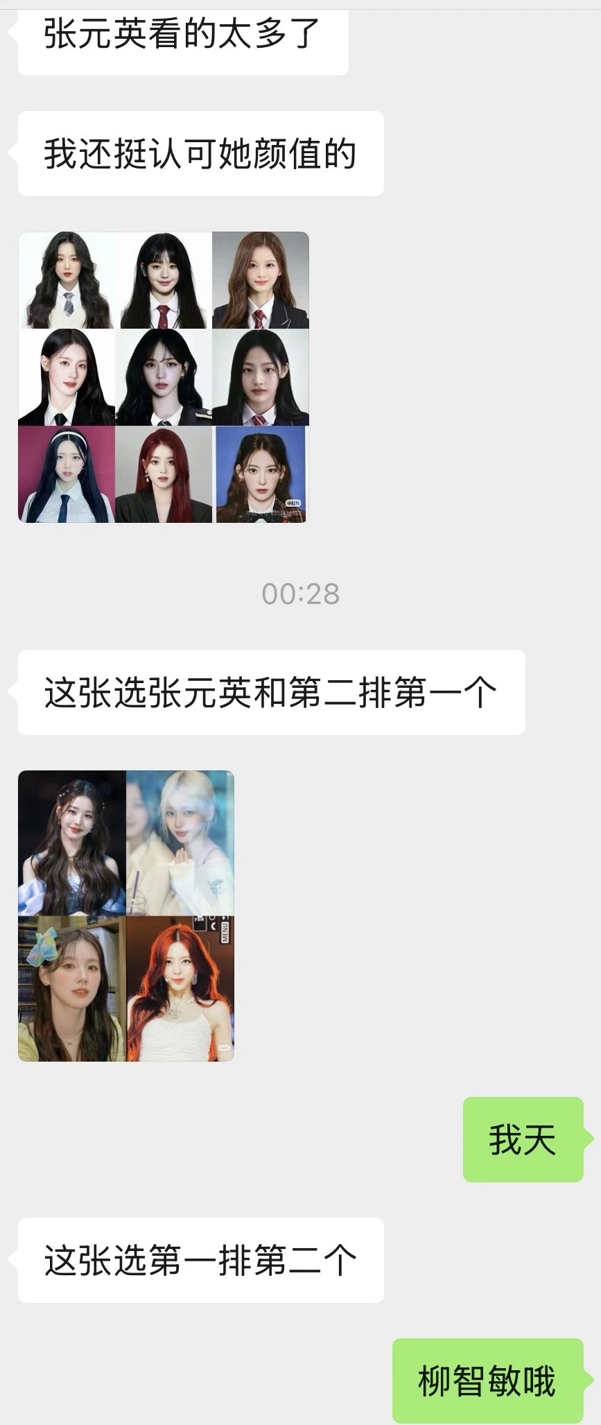 真路人选五颜一