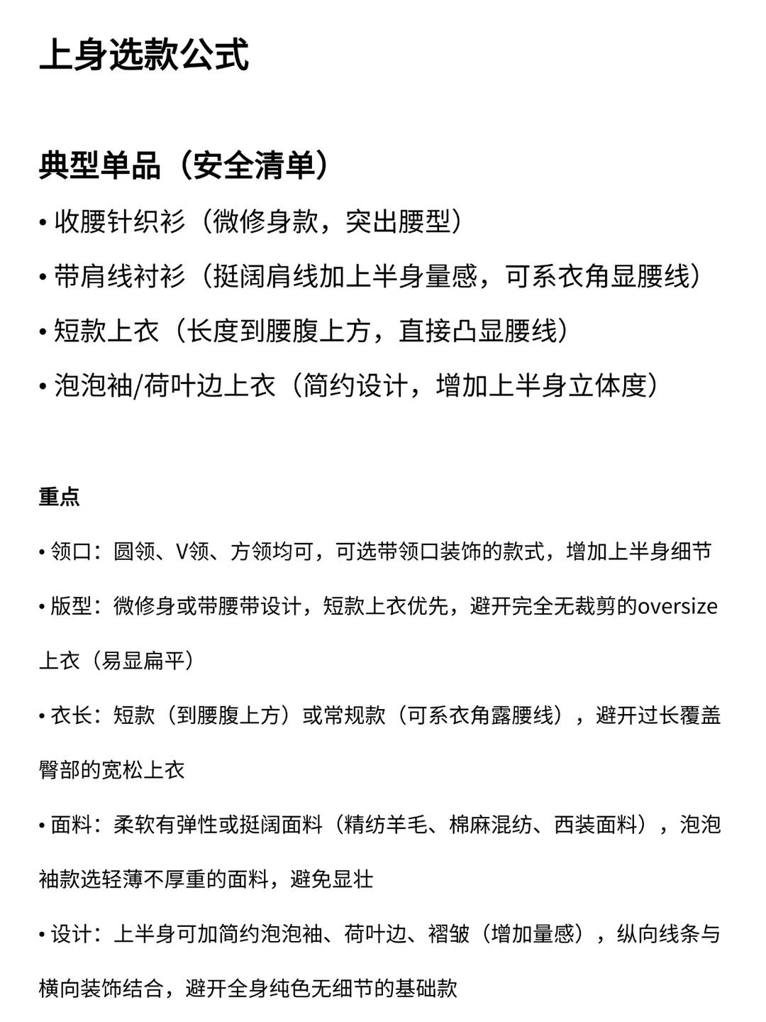 H型身材详细穿搭攻略