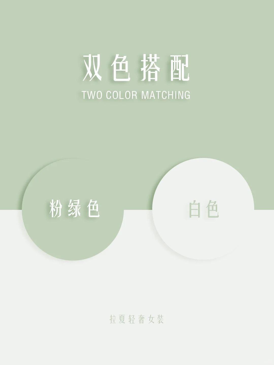 夏季最舒服的配色！40+女性职场穿搭灵感